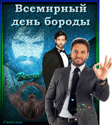 a man in a suit and tie with a beard giving an ok sign