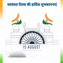 a poster for 15 august independence day with a man in a circle