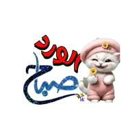 a cartoon cat holding a flower in front of a sign that says ' good morning '
