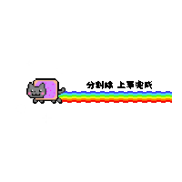 a pixel art drawing of a cat shooting a rainbow