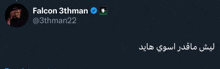 falcon 3thman 's twitter account has a picture of a man in a turban