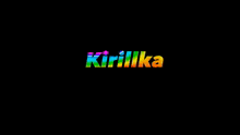 Kirillka GIF - Kirillka GIFs