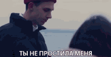 тыменяпростила You Forgave Me GIF - тыменяпростила You Forgave Me You Let It Go GIFs