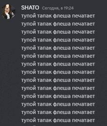 a screenshot of a chat with shato on it