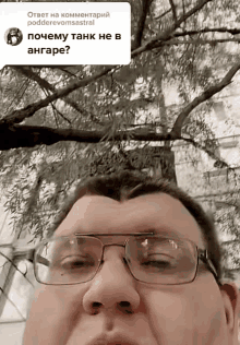 a close up of a man wearing glasses with a question in russian on the bottom