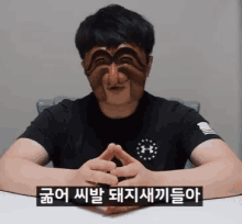Kim Humor Talk GIF - Kim Humor Talk Masked GIFs