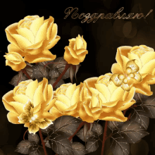 Yellow Roses GIF - Yellow Roses GIFs
