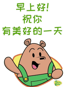 Good Morning In Chinese Zǎoshang Hǎo GIF - Good Morning In Chinese Zǎoshang Hǎo 早上好 GIFs