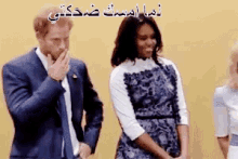 لما امسك ضحكتي ميشيل اوباما الامير هاري GIF - Prince Harry Royal Family Smile GIFs