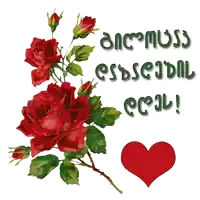 a red rose with green leaves is next to a red heart that says " essential love "