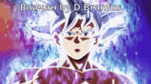 Goku Ultra Instinct вкачан GIF - Goku Ultra Instinct вкачан вкачанby Branfus GIFs