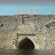 Shushi Armenia GIF - Shushi Armenia Artsakh GIFs