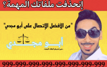 a man wearing sunglasses is featured on a yellow background with arabic writing