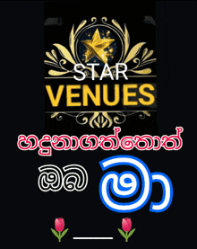 a sign that says star venues with a star in the middle