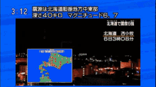北海道地震 GIF