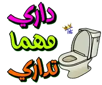 a cartoon drawing of a toilet with the words " dari " written above it