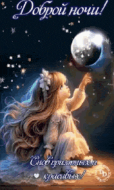 a painting of a little girl reaching for the moon in a foreign language