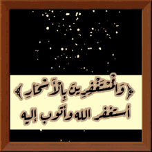 a framed picture with arabic writing that says ' ' and ' ' on it