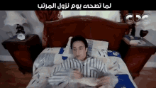 عيال حبيبة نزول المرتب حمادة هلال سرير GIF - Hamada Helal Salary Sleep GIFs