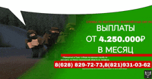 a green poster with two soldiers on it and the number 8 ( 628 ) 829-72,73,8 ( 821 ) 931-03-62