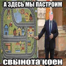 a man in a suit and tie is pointing at a map of a city in russian