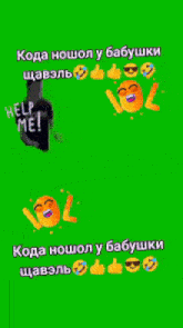 a green screen with a picture of a man laughing and the words help me