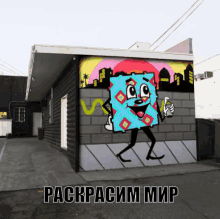 граффити раскрасим мир анимация рисунка на стене GIF - Graffiti Paint World GIFs