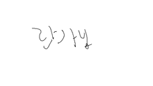 a black and white drawing of the letters u and s