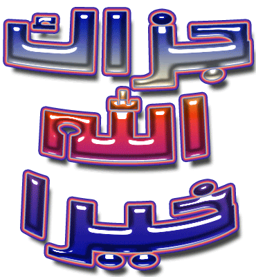 جزاك الله Sticker - جزاك الله خيرا Stickers
