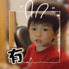 a little boy in a red shirt with chinese writing on the bottom