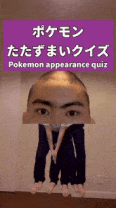 Mina Dawson Pokemon Appearance Quiz GIF