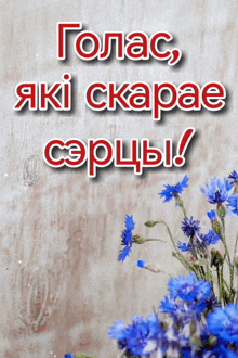 a bouquet of blue flowers sits in front of a sign that says ' golac '