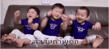 วันเด็ก แฝดสาม GIF - Song Triplets Happy Childrens Day Childrens Day GIFs