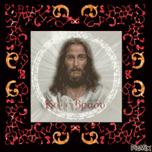 Jesus Christ Sacred GIF - Jesus Christ Sacred Sparkling GIFs