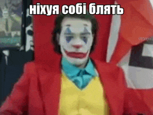a man in a clown costume is wearing a red jacket and yellow vest