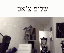 Hebrew עברית GIF - Hebrew עברית מימ GIFs