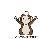 どーでもいい　知るか　しるか　猿　さる　関係ない　気にしない GIF - Whatever Japanese Monkey GIFs