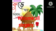 a cartoon of a hut on a beach with the words welcome all singers