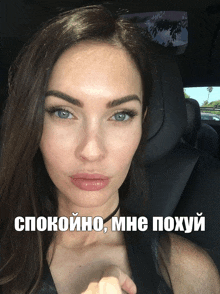 a close up of a woman 's face with the words " спокойно мне похуй " above her