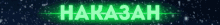 the word hakasah is glowing in green on a dark background .