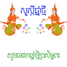 Tevada Kbach Khmer Fly GIF