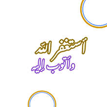 arabic writing on a white background with circles and dots