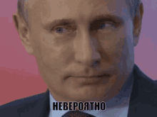 невероятно удивительно путин GIF - Unbelievable Unreal Putin GIFs