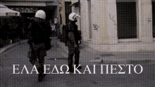 Ela Edo Re Hellenic Police GIF - Ela Edo Re Hellenic Police Astynomia GIFs