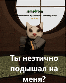 a picture of a cat with the name jamsdrom written above it