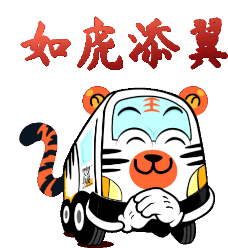 Tiger Gain City Sticker - Tiger Gain City Gc Stickers