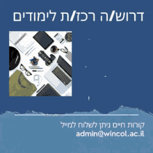 an advertisement for a company called wincol.ac.il in hebrew language