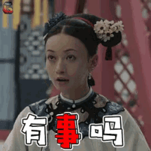 有事吗，延禧攻略，魏璎珞 GIF - Story Of Yan Xi Palace Whats Up Whats Wrong GIFs