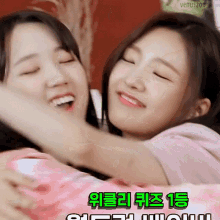 Soeun Jiyoon GIF - Soeun Jiyoon Hug GIFs