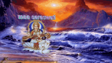 Maa Saraswati Ocean GIF - Maa Saraswati Saraswati Ocean GIFs